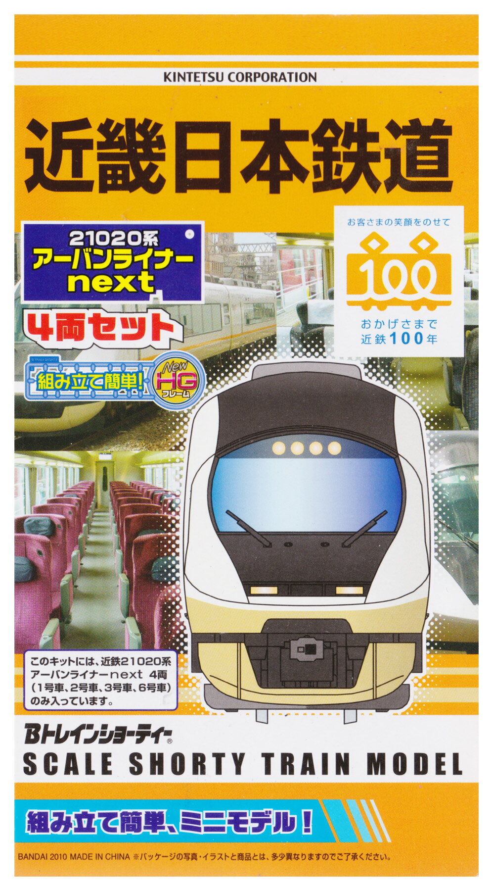 Bトレ 近鉄 21020 アーバンライナー next 2箱 片方箱潰れ 未開封