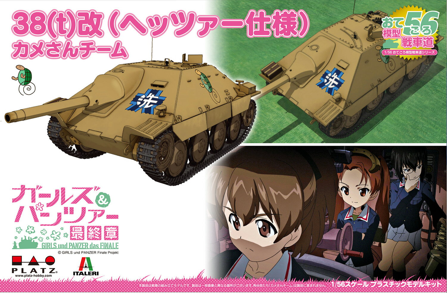 楽天市場】プラッツ プラッツ 1/56 おてごろ模型戦車道 38 t 改