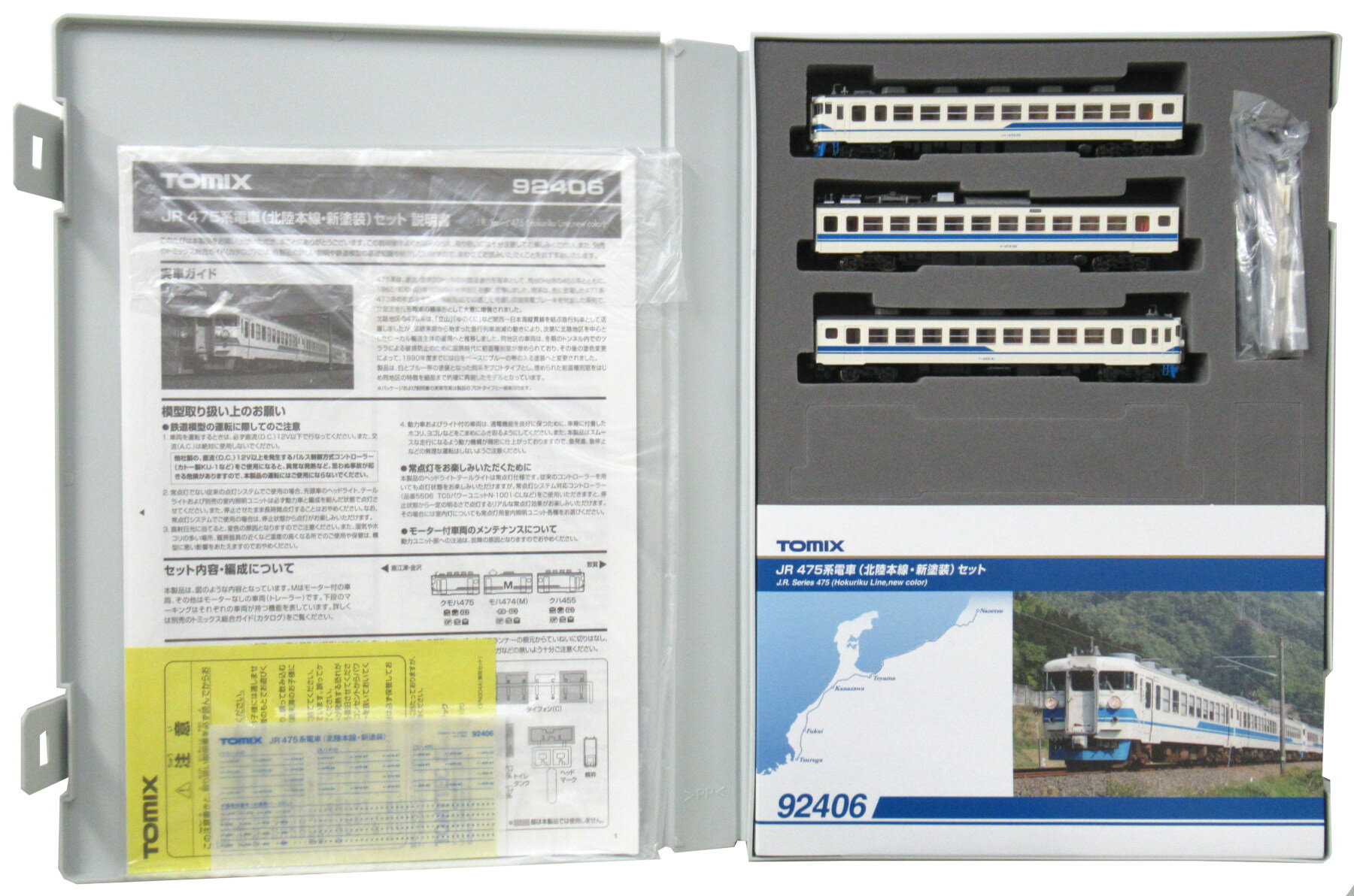 楽天市場】トミーテック 92983 限定品 E259系特急電車セット TOMIX