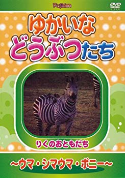 それいけ!アンパンマン どうぶつだいすき! うきうき!ゾウ・ライオン・キリンたち [DVD] 楽天ブックス: それいけ! アンパンマン どうぶつだいすき