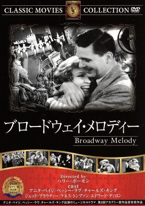 ブロードウェイ・メロディー 映画・ドラマ