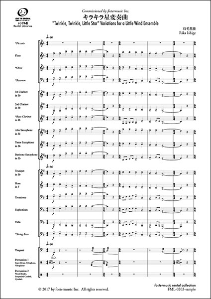 【吹奏楽譜】風伯の乱舞　　石毛里佳　作曲 吹奏楽の小編成バンドにおすすめの曲 「風伯の乱舞」作曲者