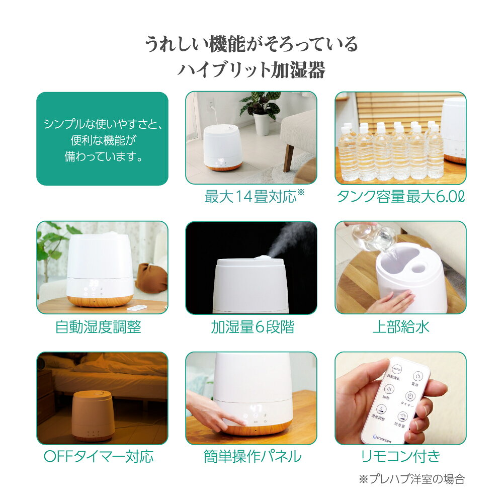 楽天市場】マクスゼン maxzen 6.0L ハイブリット式加湿器 KSH-MX601-W
