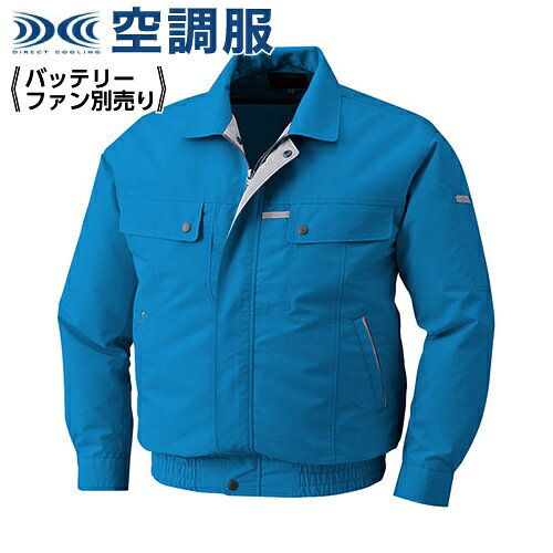空調服 空調服 綿・ポリ混紡脇下マチ付きウェアのみ ターコイズブルー M KU90450-C37-S2