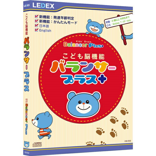 レデックス こども脳機能バランサー プラス