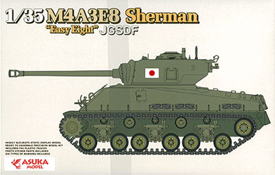 模型・プラモデル アスカモデル 1/35 シャーマン ジャンボ コブラ 模型・プラモデル アスカモデル 1/35 シャーマン ジャンボ コブラ