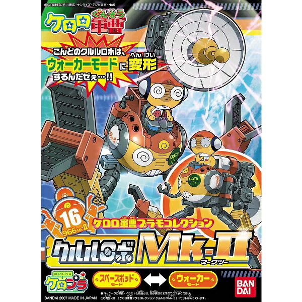 クルルロボＭＫ２