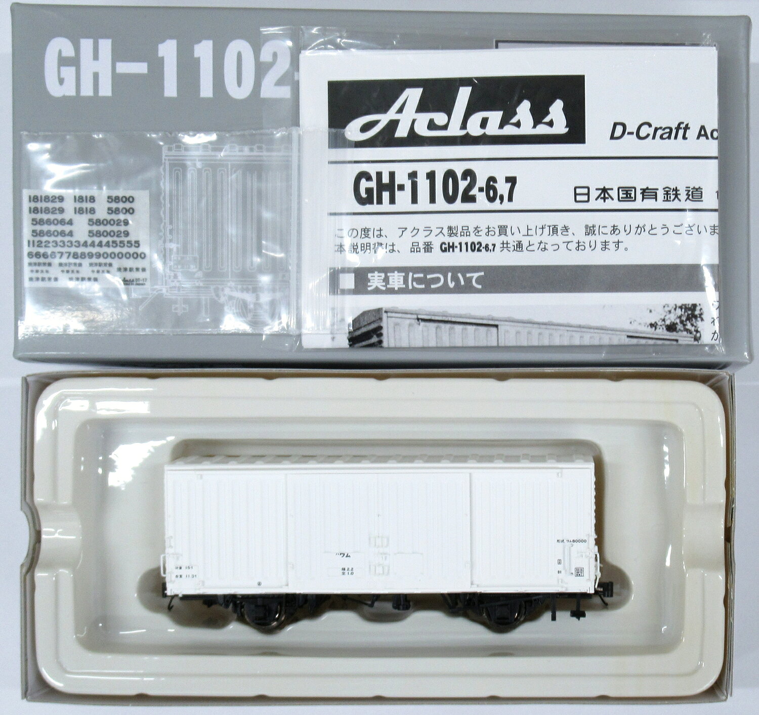 楽天市場】ディークラフト 鉄道模型 アクラス HO GH-1102-7 ワム80000