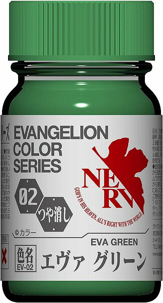 エヴァンゲリオンカラーシリーズ　ＥＶ−０２　エヴァグリーン