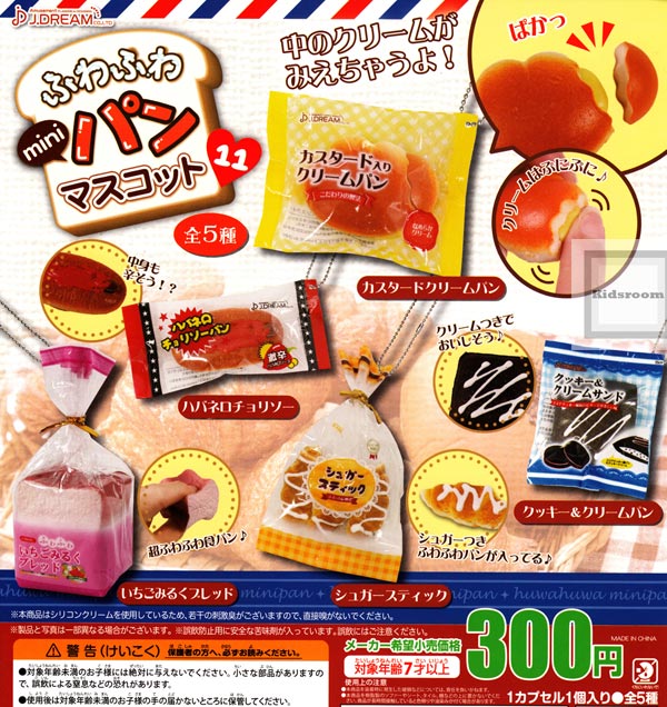 ふわふわminiパンマスコット　★　イロイロセット 楽天市場】Jドリーム ふわふわminiパンマスコット11 | 価格比較 - 商品