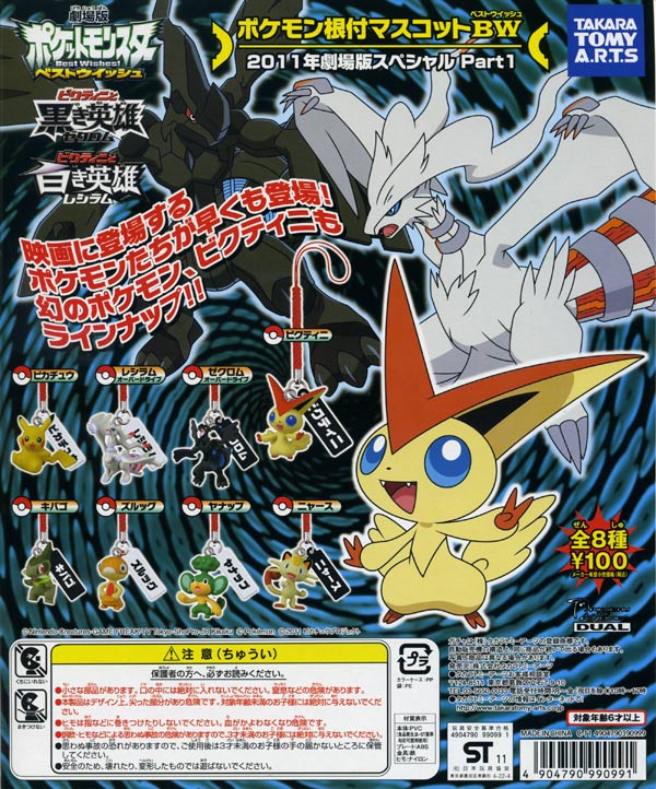 楽天市場】立体ポケモン図鑑BW 劇場版 白き英雄レシラムVer