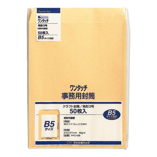 マルアイ｜MARUAI ワンタッチ事務用封筒 角3 B5サイズ