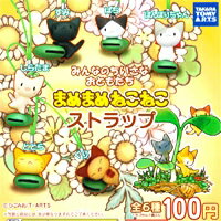 楽天市場】タカラトミーアーツ まめまめねこねこストラップ | 価格比較