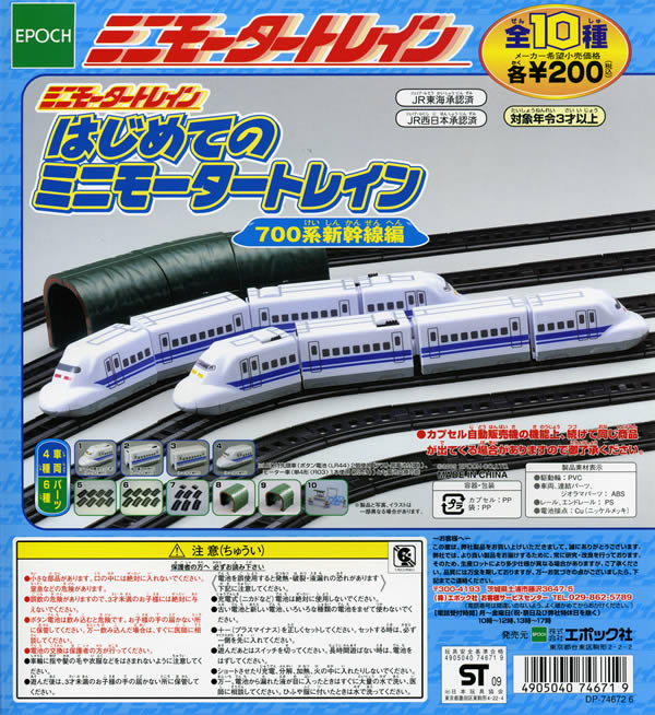 楽天市場】エポック社 ミニモータートレイン 新幹線・特急