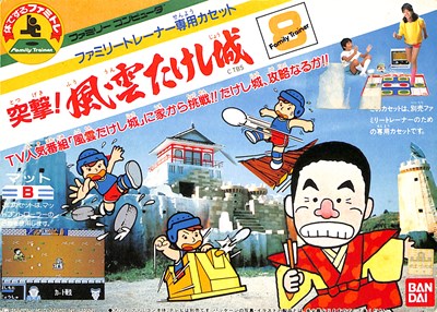 楽天市場】バンダイ ファミリートレーナー 突撃!風雲たけし城