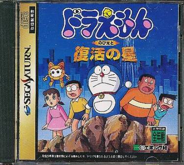 ドラえもん のび太の家 とびだす4つの大冒険　その他（カラー本） 楽天市場】エポック社 エポック社 ドラえもん のび太の家 とびだす4