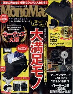 MonoMax モノマックス 本/雑誌 2022年10月号 アーバンリサーチ URBAN RESEARCH 超特大ボストンバッグ 雑誌 / 宝島社
