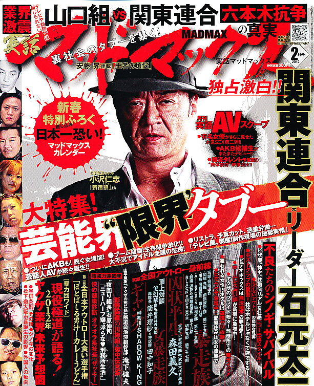 楽天市場】実話マッドマックス 2011年 05月号 | 価格比較 - 商品価格ナビ