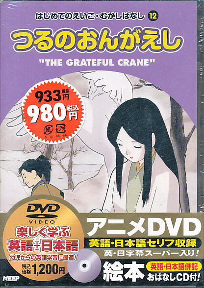 楽天市場】キープ はじめてのえいご むかしばなし かちかち山 絵本+DVD