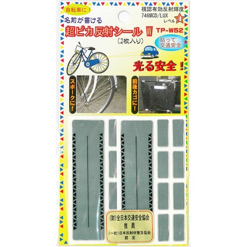 超高輝度反射材、超ピカ反射シールW