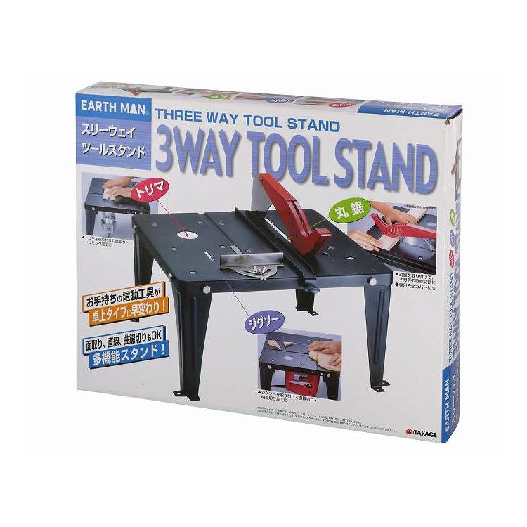 高儀 アースマン 3WAY TOOL STAND