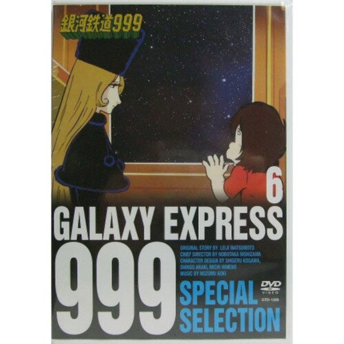 楽天市場】キープ 銀河鉄道999 12 大四畳半惑星の幻想 前編・大