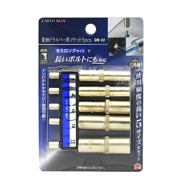 EARTH MAN 電動ドライバー用ソケット 5PCS DB-22