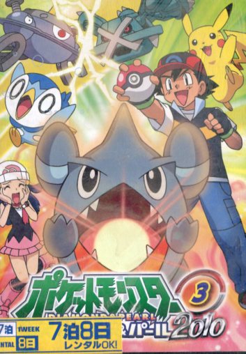 楽天市場】KADOKAWA ポケットモンスター ダイヤモンド＆パール 2010 04