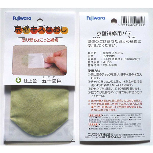 フジワラ化学 4943068421058 京壁キズなおし 五十鈴