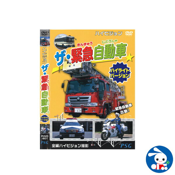 楽天市場】ビジュアル・ケイ ザ・緊急自動車 DVD | 価格比較 - 商品