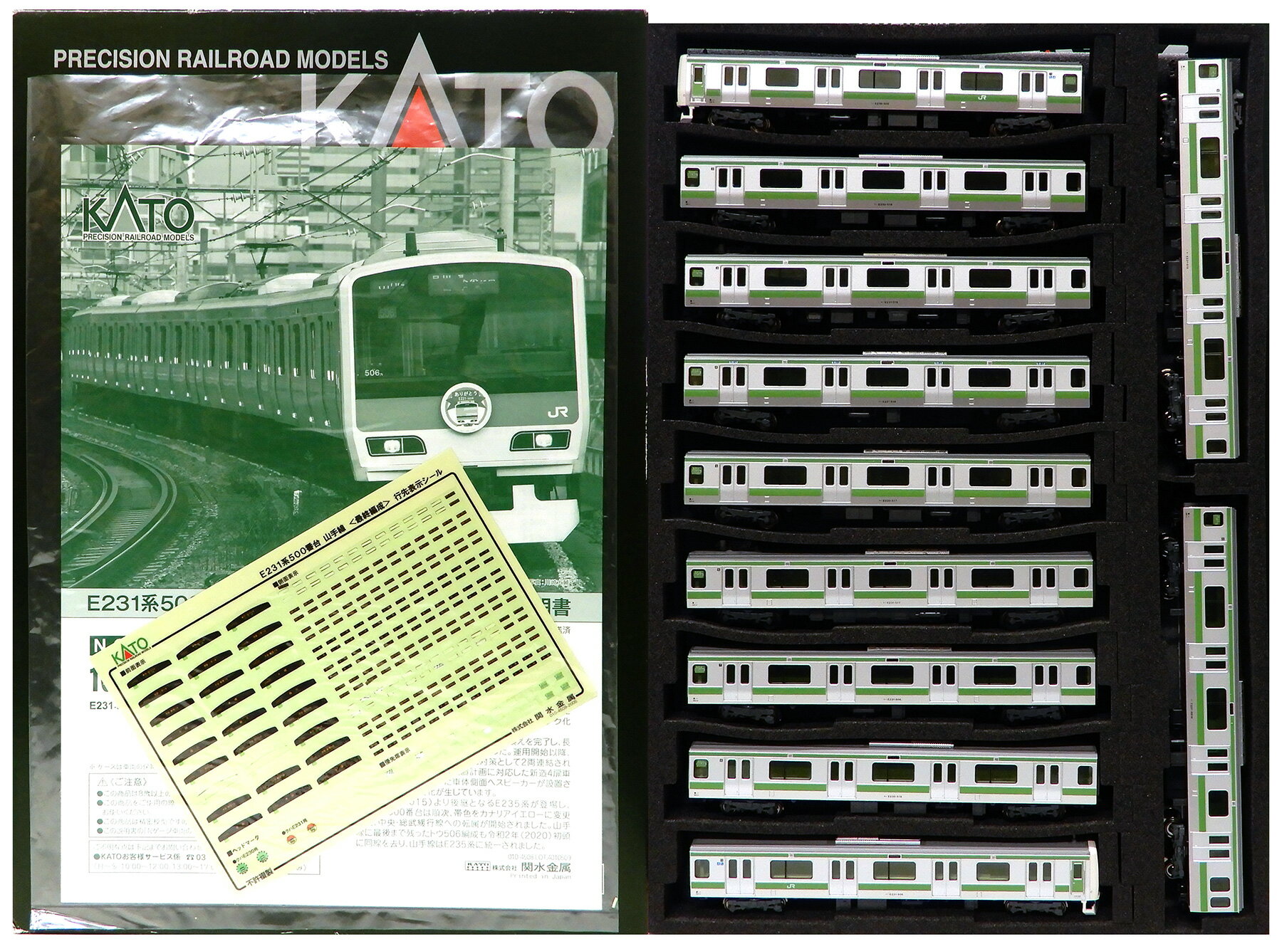 楽天市場】カトー Nゲージ KATO 山手線E231系500番台 10周年記念