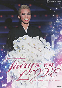 楽天市場】宝塚クリエイティブアーツ 春野寿美礼 退団記念DVD