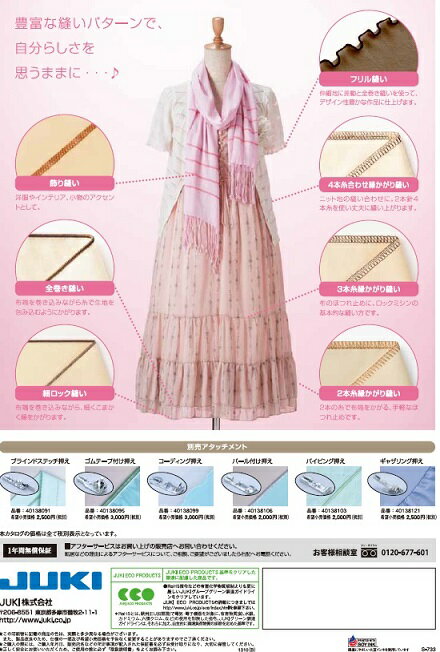 JUKI ロックミシン MO-1000M