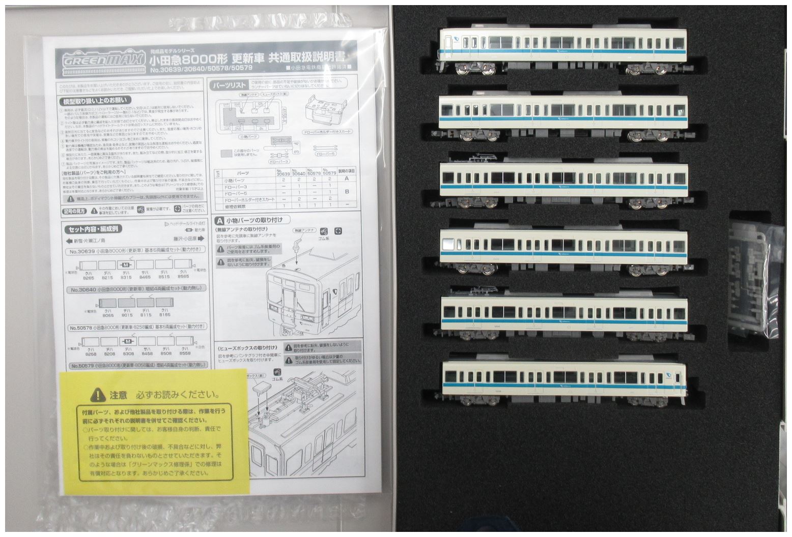 楽天市場】グリーンマックス 30639 小田急8000形 更新車 基本6両編成