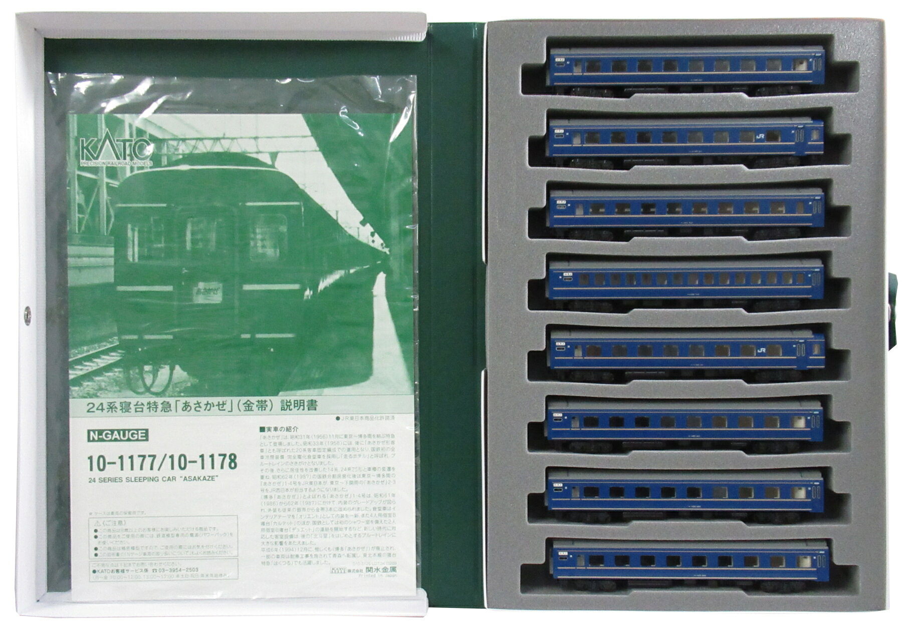 楽天市場】カトー Nゲージ/KATO 10-249 さようなら特急「あさかぜ」10