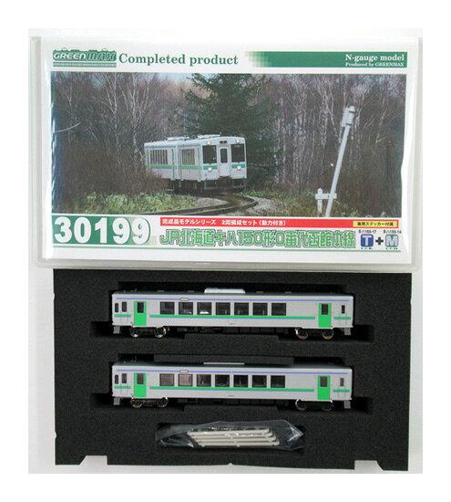 グリーンマックス 30199 JR北海道 キハ150形0番台 函館本線 2両 楽天市場】グリーンマックス 30199 JR北海道キハ150形0番代函館本線 2