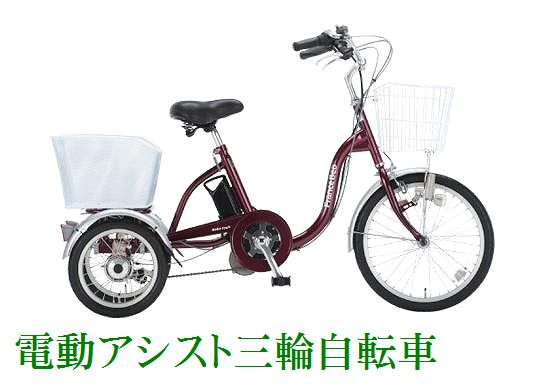 楽天市場】フランスベッド リハテック 電動アシスト三輪自転車 ASU 