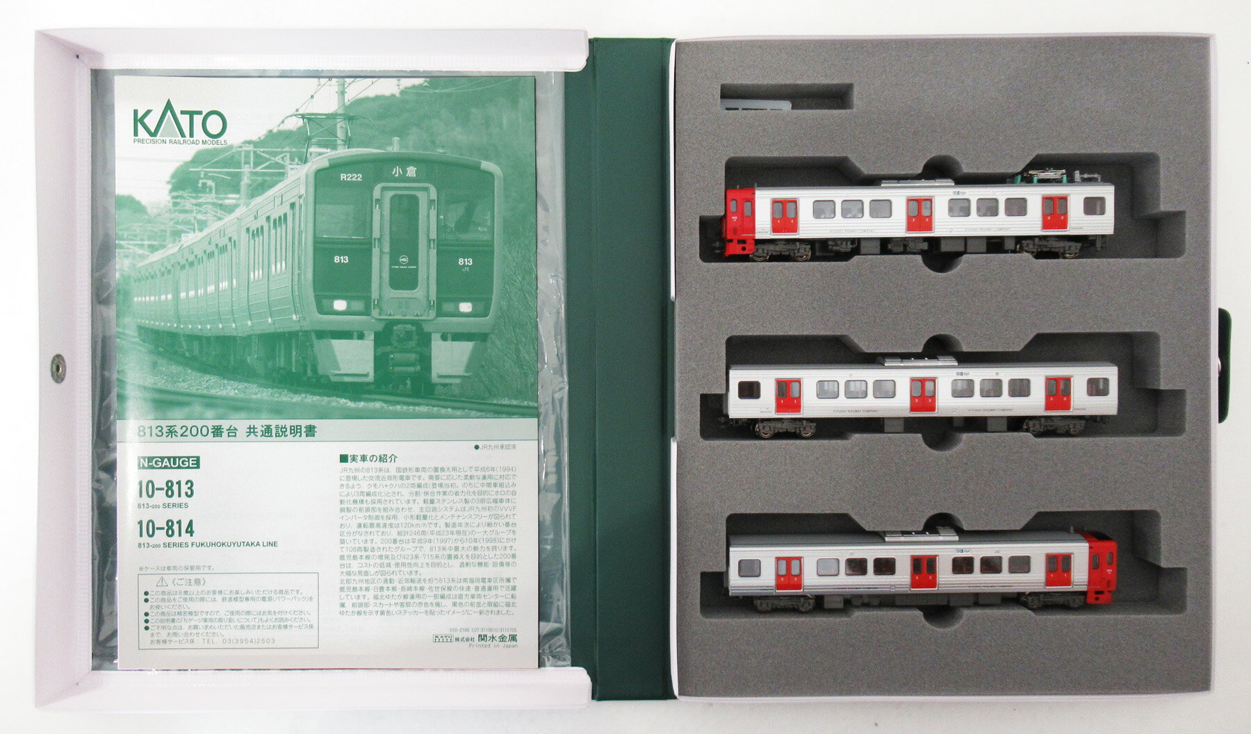 KATO Nゲージ 813系 200番台 3両セット 10-813 鉄道模型 電車