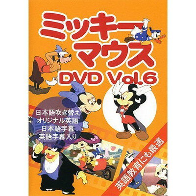 楽天市場】トーン ミッキーマウスDVD Vol.6/TAD-027 | 価格比較 - 商品