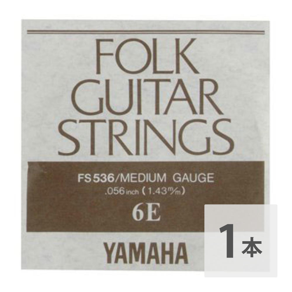 ヤマハ YAMAHAアコースティックギター用バラ弦 FS-536