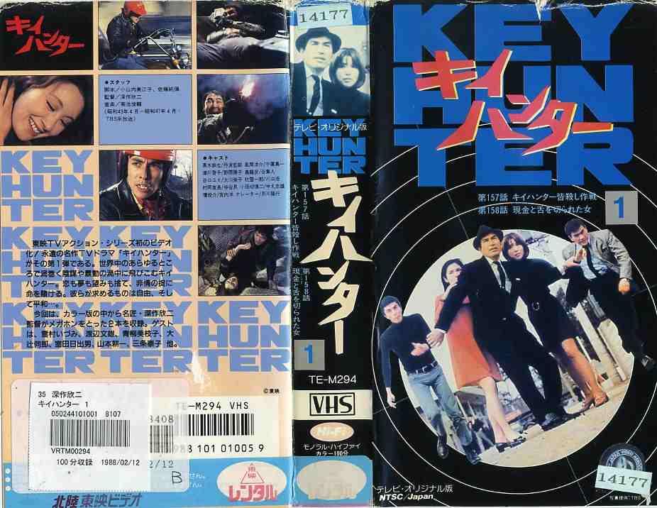 楽天市場】東映ビデオ キイハンター1 第157話/第158話 野際陽子/丹波