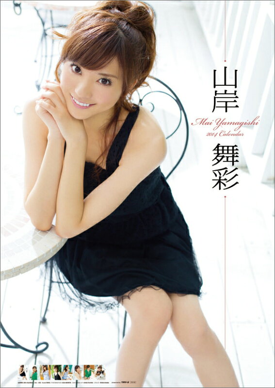 楽天市場】トライエツクス 11カレンダー 山岸舞彩 79 | 価格比較