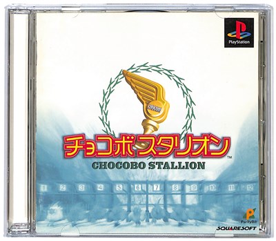 チョコボスタリオン