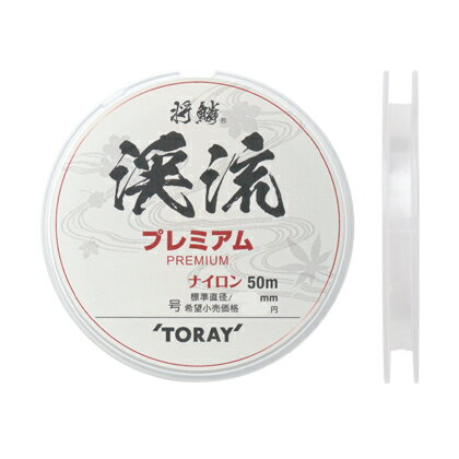 東レ・モノフィラメント 東レ 将鱗渓流 プレミアム 50m、ナチュラル