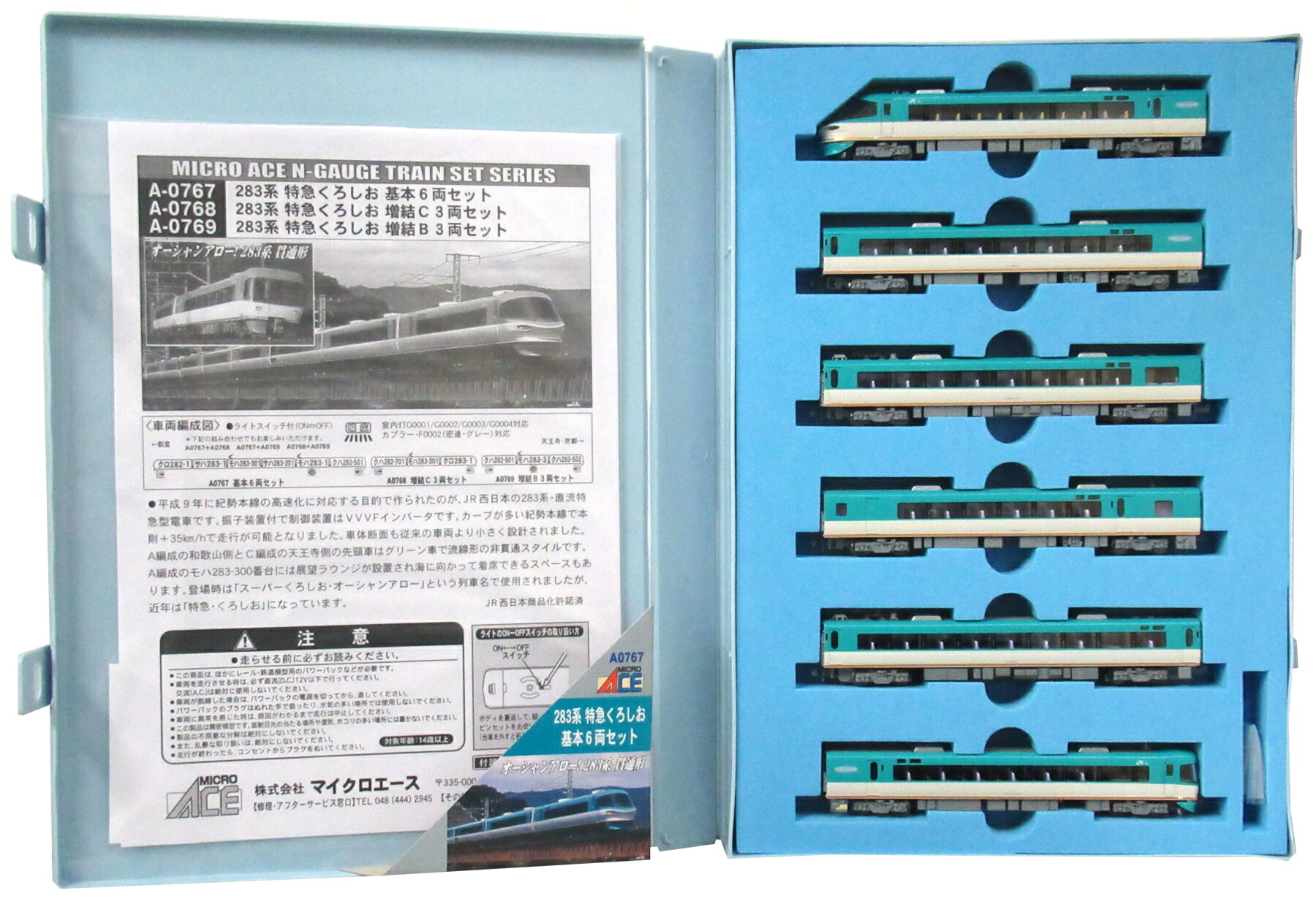 楽天市場】マイクロエース 283系 特急くろしお 基本6両セット