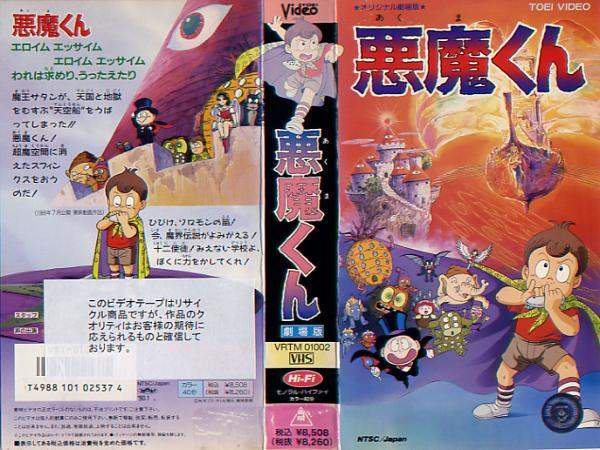 悪魔くん オリジナル劇場版 ビデオ 悪魔くん オリジナル劇場版 ビデオ - メルカリ
