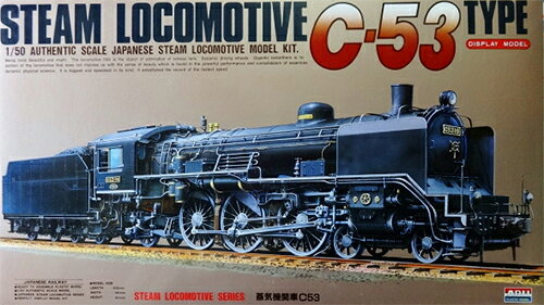 機関車　C5397　鉄道模型　電車　蒸気機関車　国鉄　C53形97 特別企画品】 国鉄 C53形 後期型 川崎車輌製 蒸気機関車 (大鉄