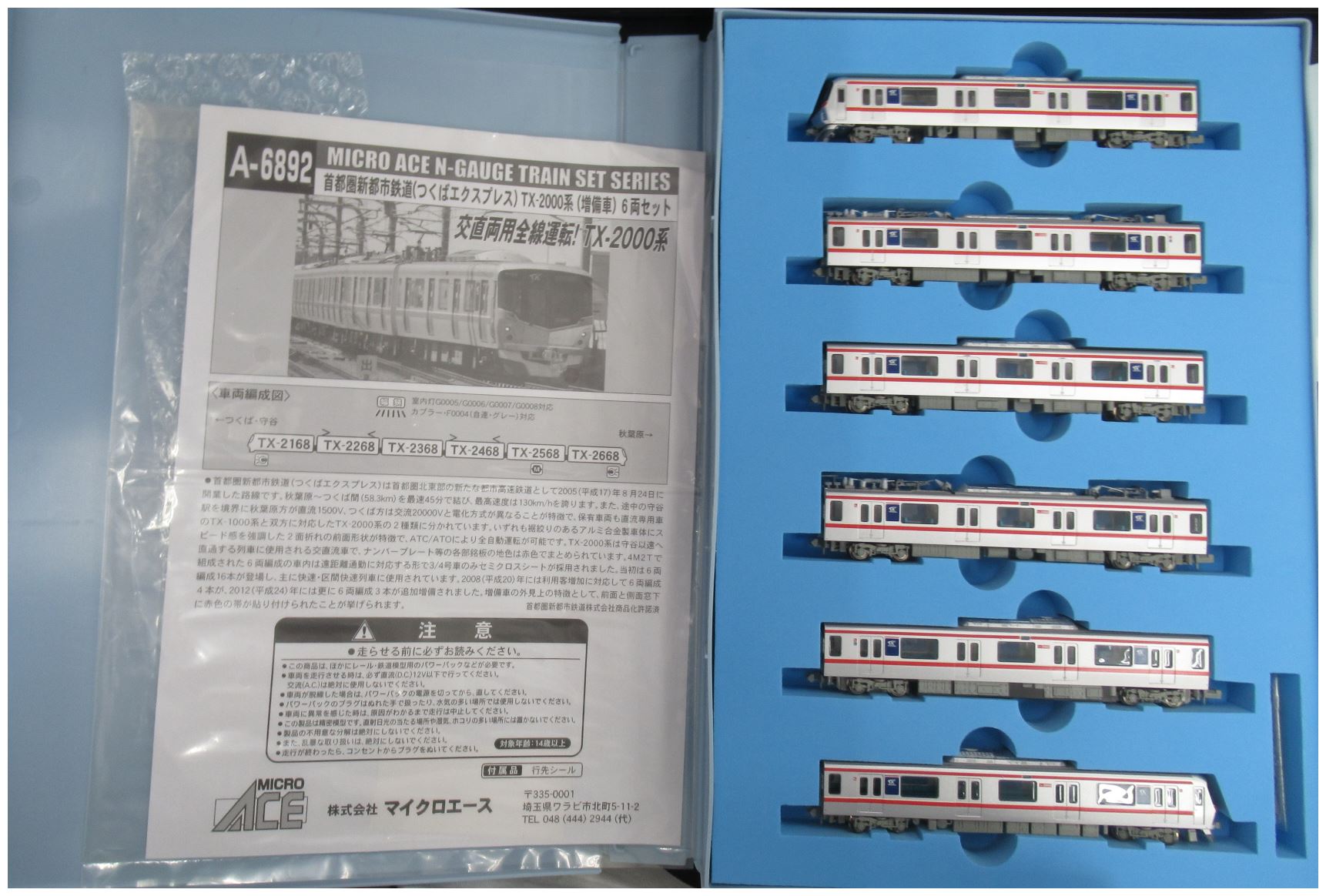 楽天市場】マイクロエース A7330 京成3000形・増備車 3026編成 8