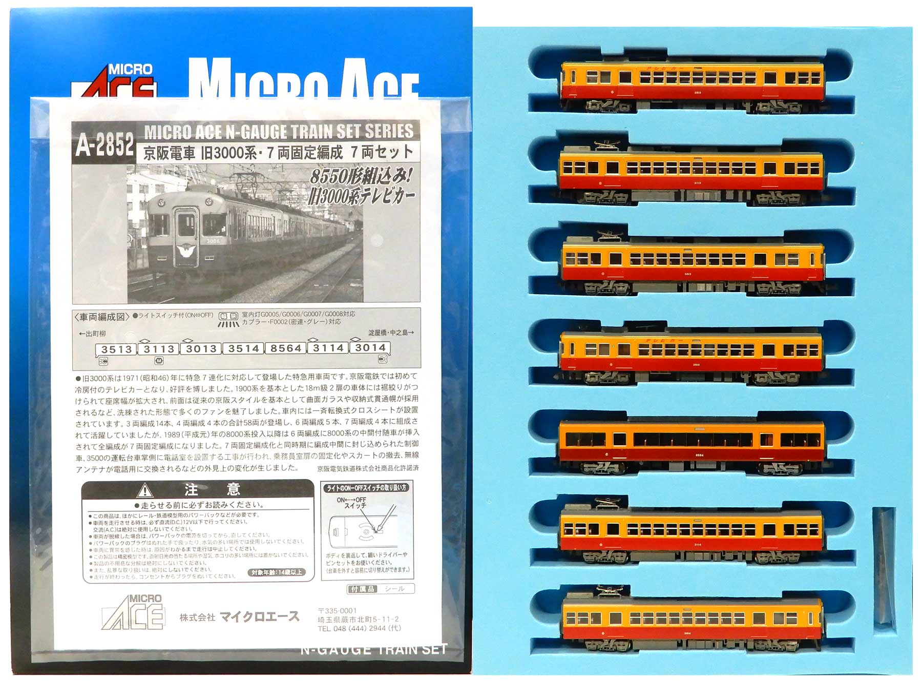 楽天市場】マイクロエース A8791 京王8000系・ボルスタレス台車 楽天市場】マイクロエース A8791 京王8000系・ボルスタレス台車