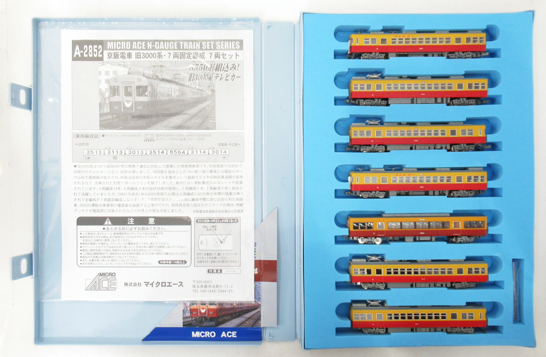 楽天市場】マイクロエース A7330 京成3000形・増備車 3026編成 8両